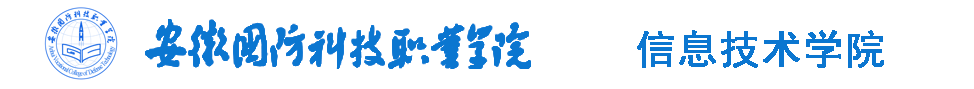 信息技术学院